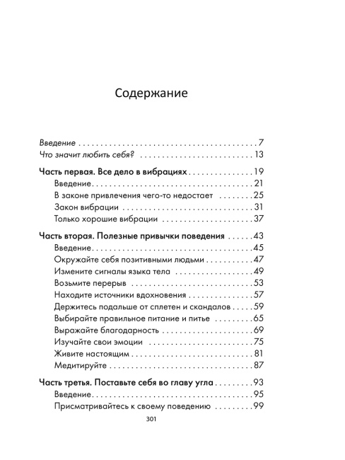 Хорошие вибрации — хорошая жизнь: как любовь к себе помогает раскрыть ваш потенциал