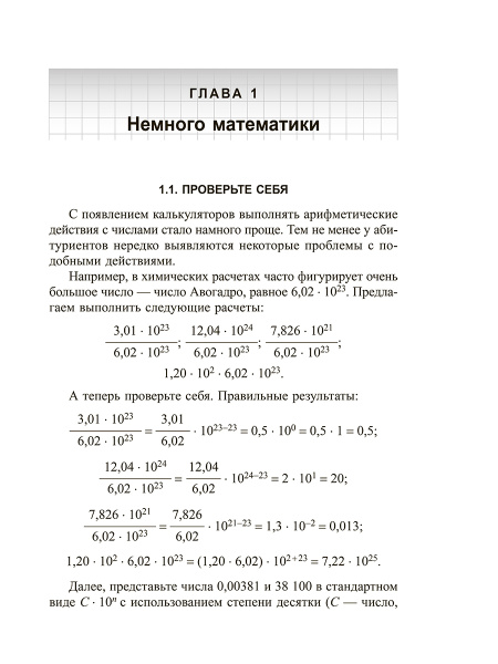 Учимся решать задачи по химии. Общий подход
