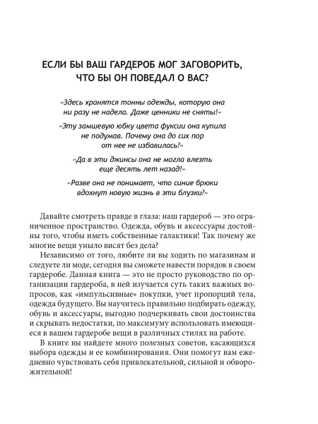 Психология вашего гардероба