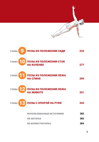 Анатомия йоги. Новейшая редакция
