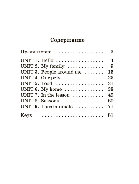 Английский язык. Тексты для чтения с заданиями. 3 класс