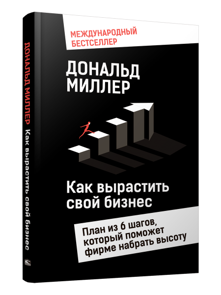 Как вырастить свой бизнес. План из 6 шагов, который поможет фирме набрать высоту