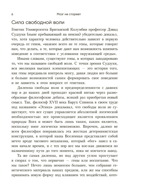 Мозг не стареет: Развенчание мифа о возрастных ментальных изменениях