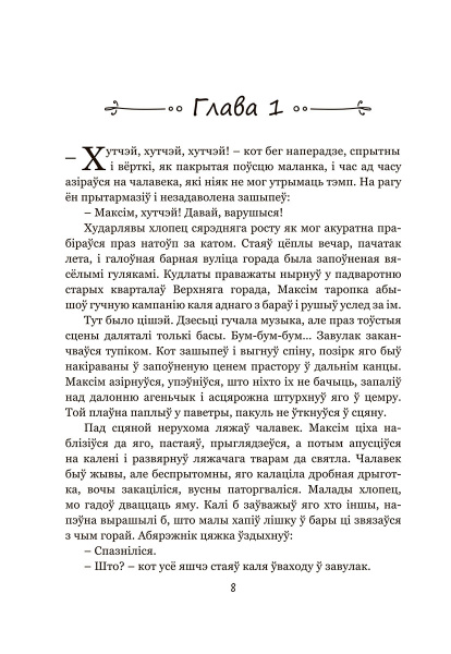 Калыханка для Мінска